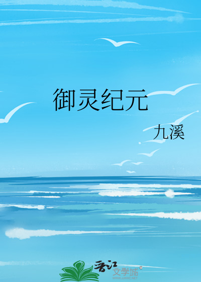 御灵怎么一分钟通关