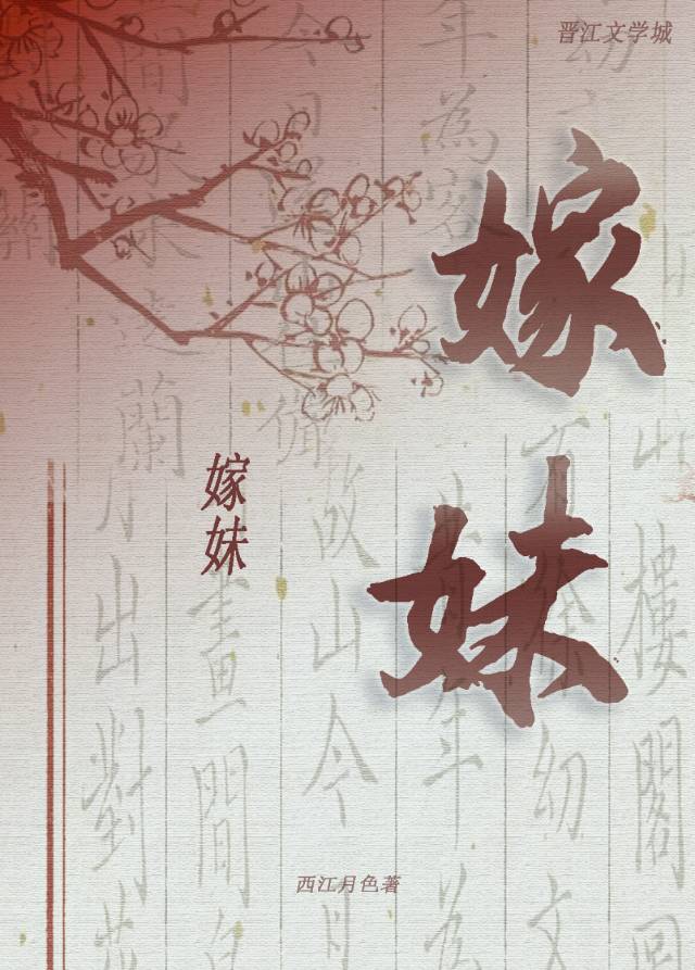 嫁妹妹邀请函怎么写