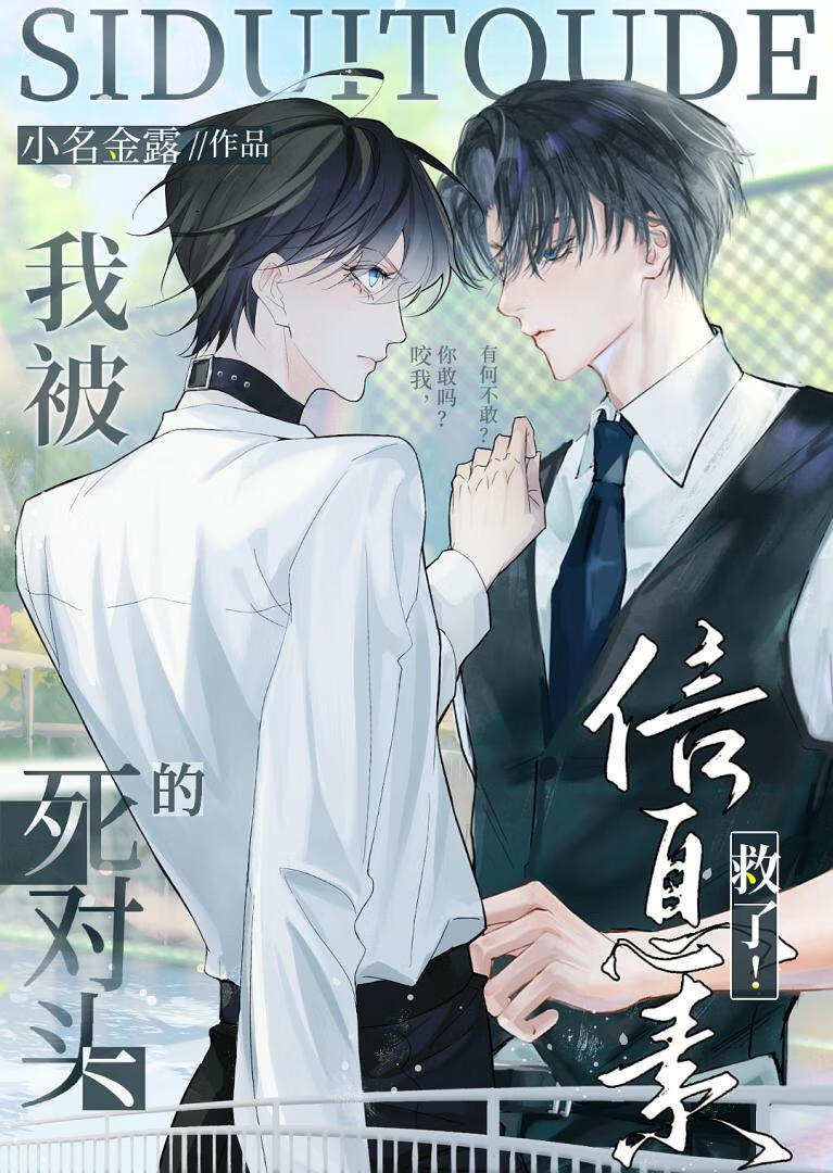 死对头信息素真香