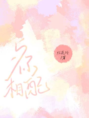 与你相配网名寓意